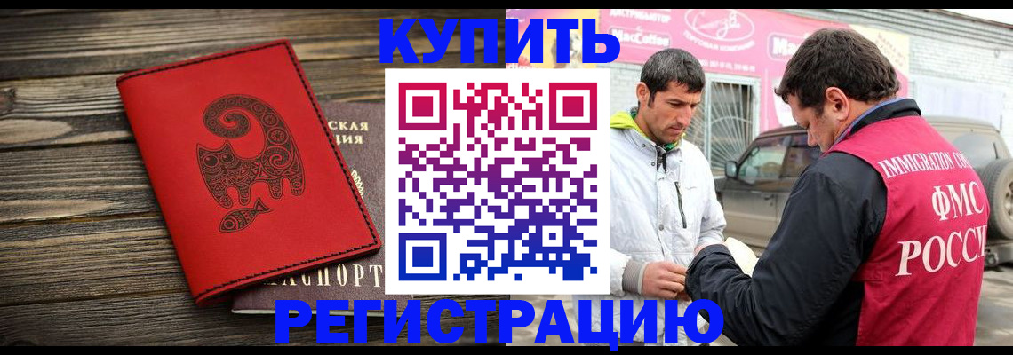 временная регистрация купить в Кондрово