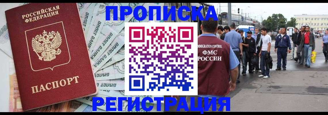 прописка 2025 в Кондрово